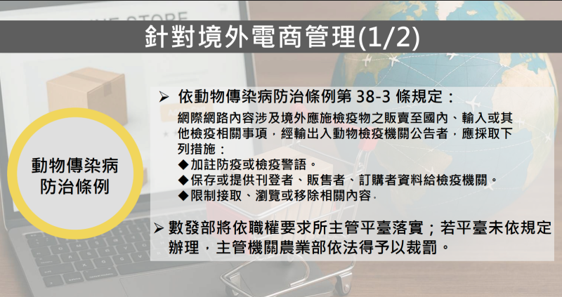 針對境外未落地之電商