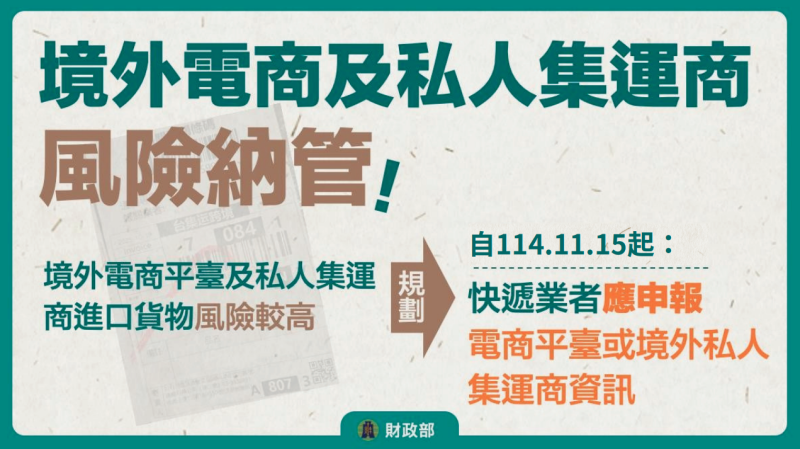 境外電傷及私人集運商風險納管