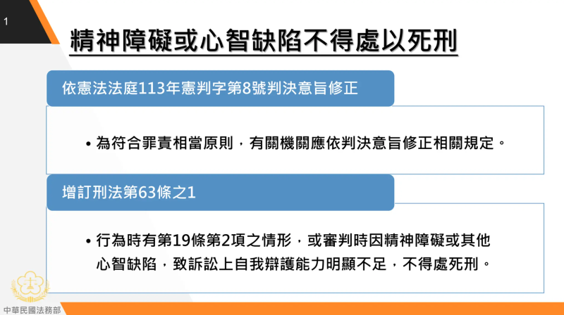精神障礙與心智缺陷不得處以死刑