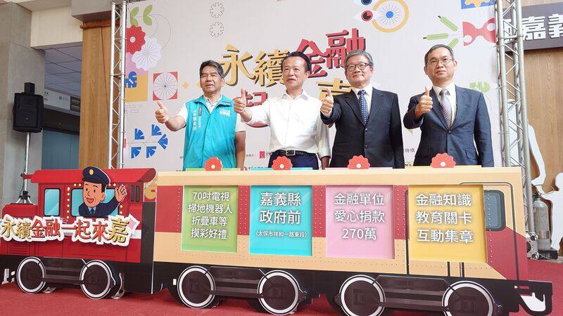 台灣金融服務業聯合總會30日在嘉義縣府舉行2025年金融服務愛心公益嘉年華宣傳記者會，金融總會祕書長吳當傑（右2）、嘉義縣長翁章梁（右3）等人出席，邀民眾11月8日共襄盛舉。