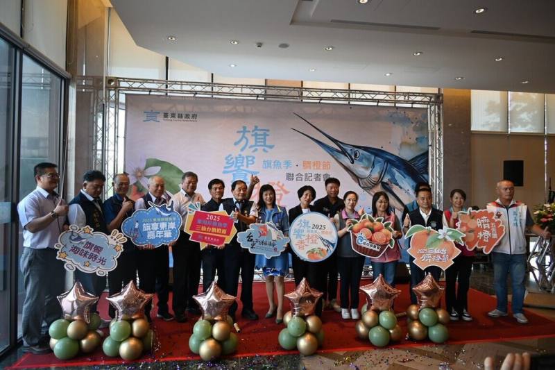 台東縣政府30日和成功鎮公所、農漁會聯合舉行2025「旗」饗．「橙」香聯合記者會，宣布啟動成功鎮2大重要經濟作物旗魚和臍橙的年度慶典，縣長饒慶鈴（右7）出席歡迎民眾共襄盛舉。（台東縣政府提供）