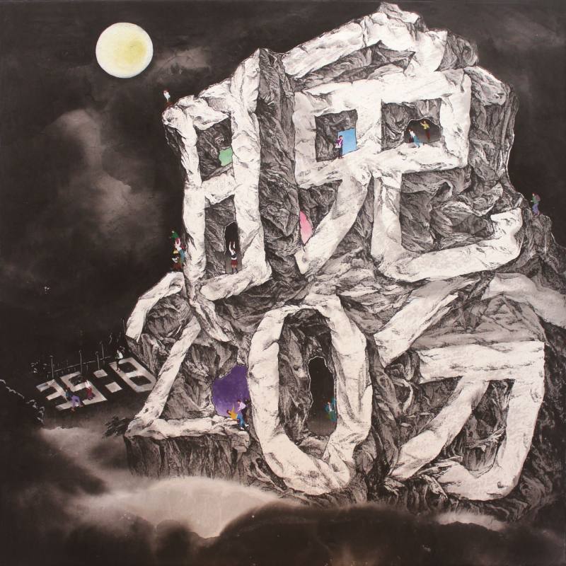 劉蔚霖《延遲》_2025_墨彩