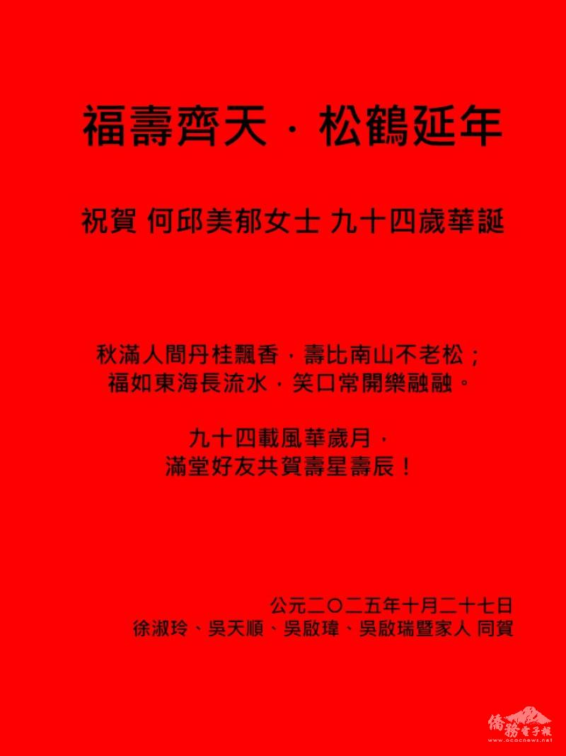 A Birthday Greeting by Tien-Shuenn Wu.