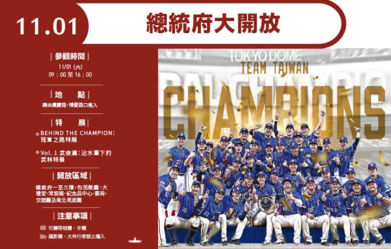 總統府11月1日（週六）上午9時至下午4時開放參觀