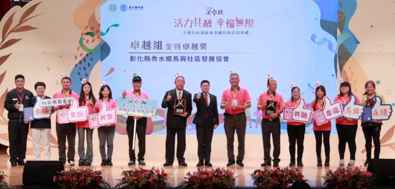 凝聚社區力量，金卓越表揚典禮見證共好精神