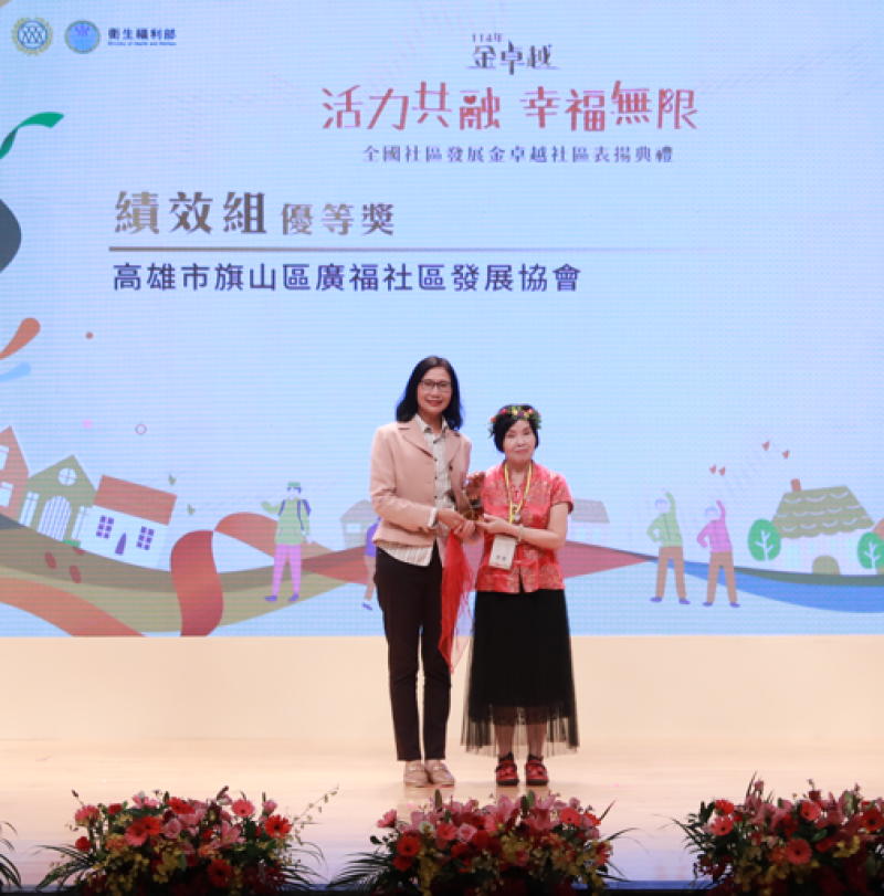 凝聚社區力量，金卓越表揚典禮見證共好精神