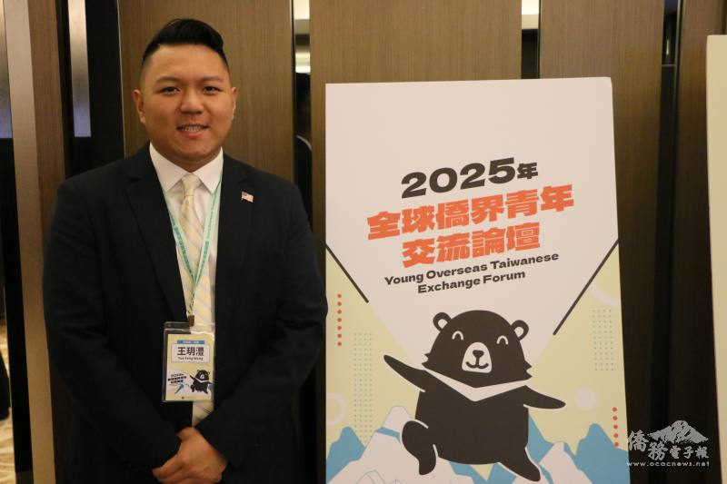 美國華府僑胞王玥灃期盼深化與全球華僑社群連結，同時也將華府地區的專業與國際視野帶回臺灣