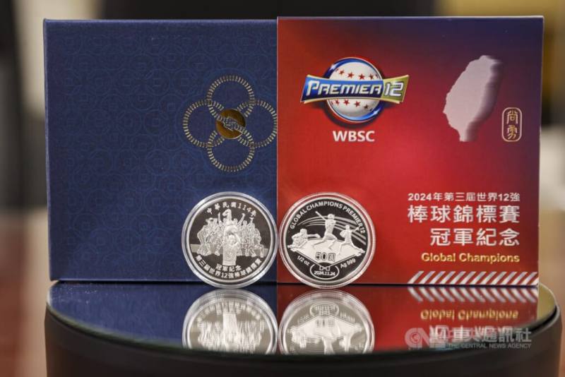 2024年台灣奪下世界12強棒球賽冠軍，舉國歡騰，中央銀行推出「2024年第三屆世界12強棒球錦標賽冠軍紀念銀幣」。（中央社檔案照片）