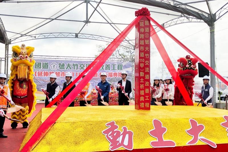 「國道2號大竹交流道改善工程（延伸跨越市道110甲）動土祈福典禮」3日舉行，高公局表示，計畫建設總經費約新台幣13.59億元，預計於民國118年完工