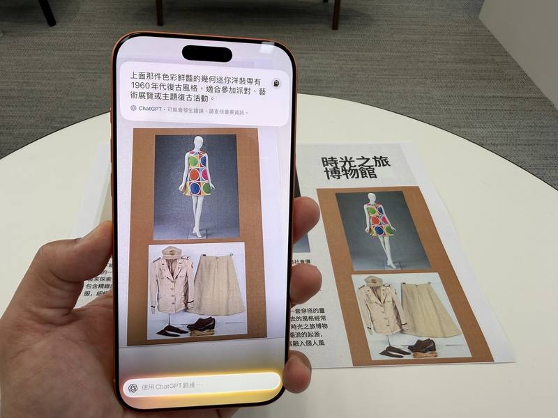 蘋果公司4日推出Apple Intelligence繁體中文版，提供深度整合的人工智慧（AI）功能，其中「視覺智慧」可以拍下衣服圖片，詢問適合穿搭的場合