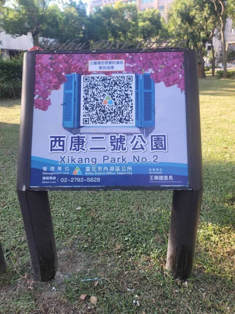 台北市內湖區公所在5座鄰里公園設置智慧告示牌，透過公告QR-Code，使用手機掃描，即可獲得公園植栽等資訊，也可以提供改善公園規劃的意見。（台北市內湖區公所提供）