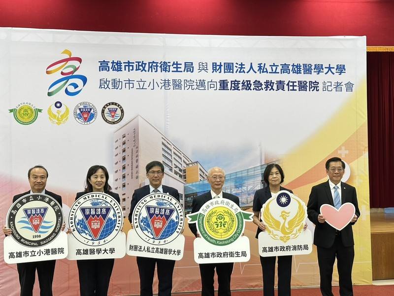 高雄市政府5日宣布啟動市立小港醫院邁向「重度級急救責任醫院」，預計於民國121年通過評定。高雄醫學大學董事長陳建志（左3）、衛生局長黃志中（右3）出席記者會。