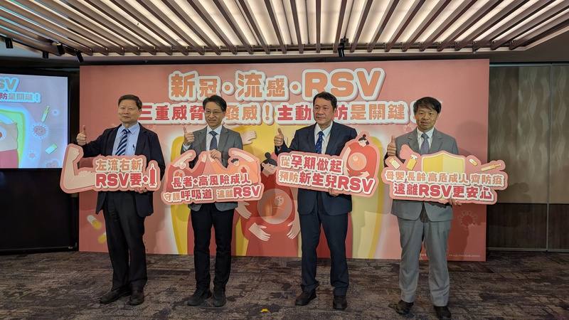 秋冬是呼吸道傳染病活躍季，台灣感染症醫學會、台灣胸腔暨重症加護醫學會等5日共同舉辦「呼吸道融合病毒（RSV）對全齡族群威脅、高風險族群防護策略」記者會。
