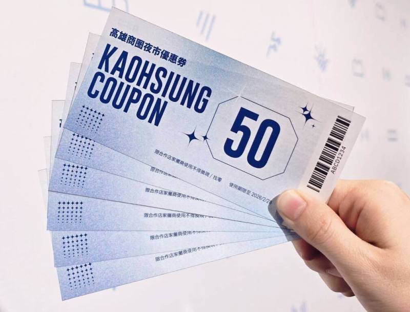 高雄演唱會經濟持續，香港天王「郭富城」8、9日於高雄巨蛋開唱，22、23日還有韓國女團「TWICE」、搖滾教父「伍佰」分別登世運、巨蛋。高雄市政府續推50元商圈夜市優惠券，並攜手商家舉辦前夜祭，盼帶動高雄觀光消費熱潮。（高雄市經發局提供）