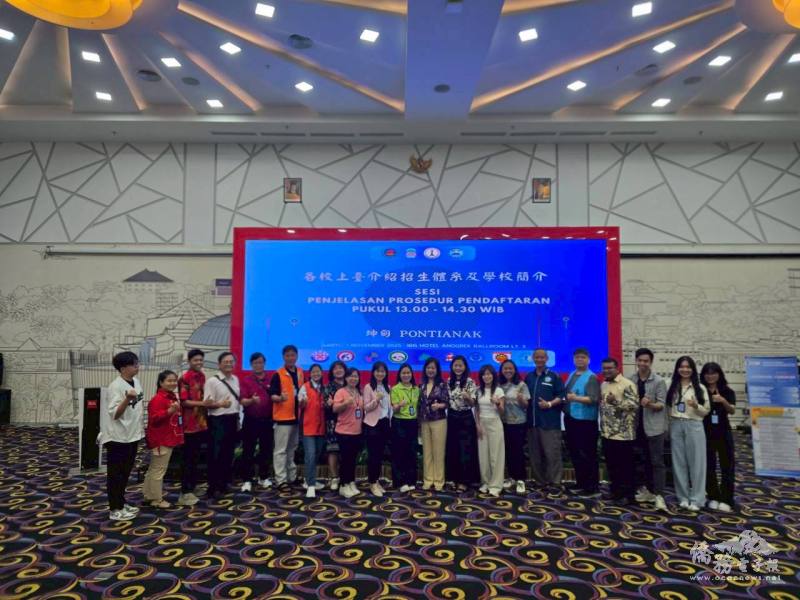 招生團第1站來到坤甸，招生宣導團團長李叔玲(右10)與主辦單位高雅文化學院執行長林正玲(右11)、西加留臺校友會會長余蒂娜(左9)、新光明印華學校校長李振福(左6)，及來自臺灣海青班學校師長合影