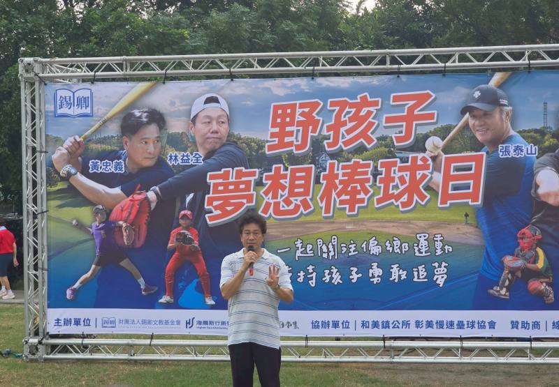 原民會副主委陳義信出席「野孩子夢想棒球日」公益球賽