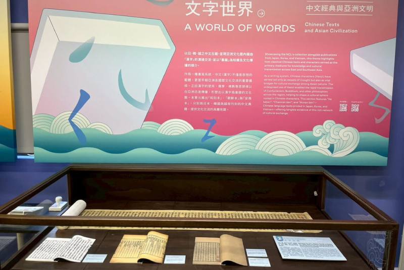 台南市南瀛天文館與國家圖書館合作推出「共享蒼穹：中文古籍與文化交流的世界」特展，展出珍稀古籍與跨文化研究，即日起至115年1月4日於南瀛天文館星象館2樓展出。（台南市文化局提供）