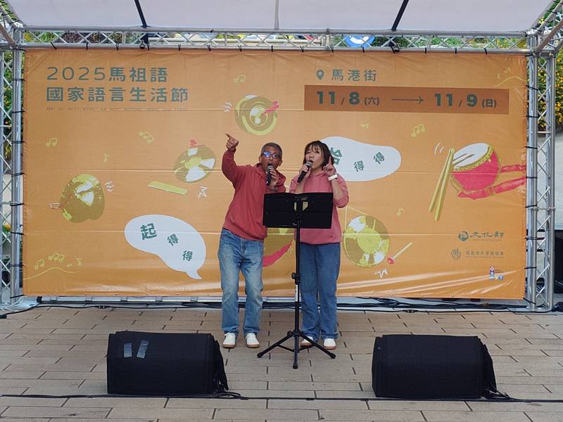 2025馬祖語國家語言生活節8日在連江縣南竿鄉馬祖村登場，8日舞台區壓軸由在馬祖擁有高知名度的王建華（左）、李翠雲（右）夫妻檔合體獻唱，以家鄉話「閩東語」高歌多曲。