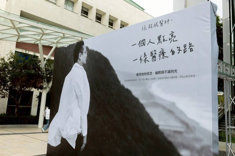 超人醫師徐超斌追思會