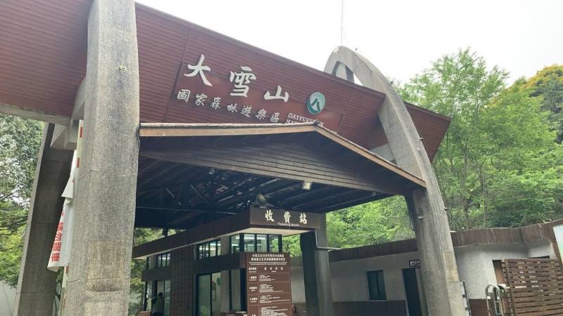 颱風鳳凰恐襲台，林業及自然保育署台中分署表示，考量山區天候、聯外道路及遊客安全，11日下午2時起，轄內大雪山（圖）、八仙山及武陵國家森林遊樂區預警性休園。（台中分署提供）