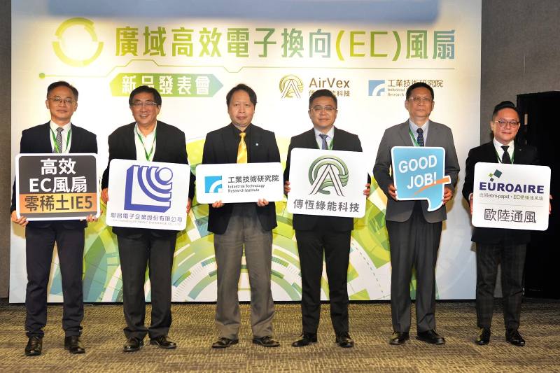工研院攜手傳恆綠能、聯昌電子共同發表「廣域高效電子換向（EC）風扇」，邁向臺灣節能技術新里程。圖左起為弘祿公司董事長林仲志、聯昌電子董事長連昭志、工研院綠能所所長劉志文、傳恆綠能科技董事長黃愷弘、工研院綠能所副所長鄭名山、臺灣通風設備協會理事長暨歐陸通風總經理黃仁杰