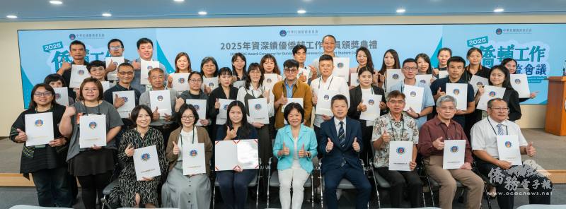 2025年僑輔工作交流會議僑委會賴麗瑩參事(前排中)及僑生處張文華處長(前排右4)與全體資深績優僑輔工作人員獲獎人合影