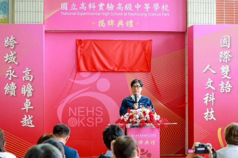 國立高科實驗中學10日舉行揭牌典禮，高雄市長陳其邁（後）出席並致詞，感謝行政院及國科會對高雄教育全力支持，讓高雄無需自籌經費即可新增一所完整實驗高中。（高雄市政府提供）
