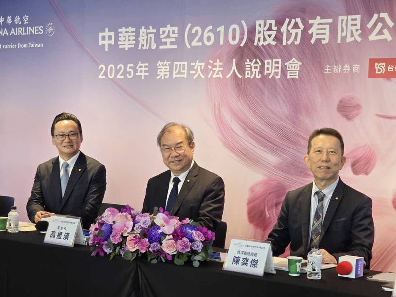 中華航空12日舉辦法人說明會，由董事長高星潢（中）及總經理陳漢銘（左）率經營團隊說明營運概況及展望，圖右為華航資深副總經理陳奕傑
