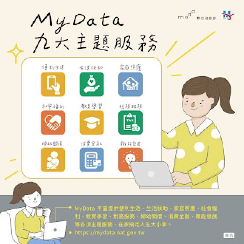 MyData便利新生活 申辦社宅護照都輕鬆