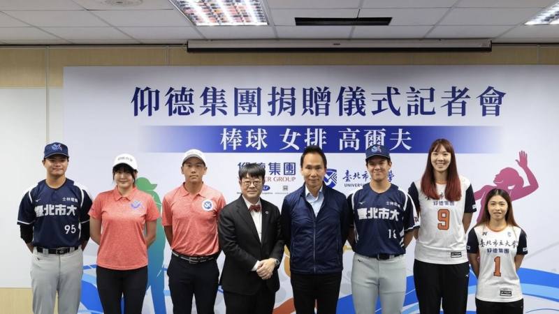 仰德集團捐贈新台幣350萬元給台北市立大學做體育發展用途。右4為仰德集團董事長許育瑞、左4為台北市立大學校長邱英浩。（仰德集團提供）
