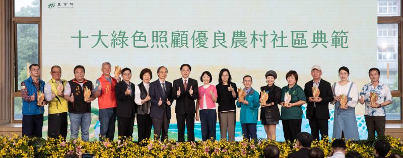 第四屆全國十大綠色照顧優良農村社區典範合照