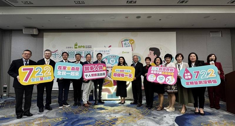 血壓控制是預防慢性病的核心，國健署14日舉辦「千人響應護血壓　三大資源守護網」活動，喊出2030年前3高疾病死亡率下降3成目標
