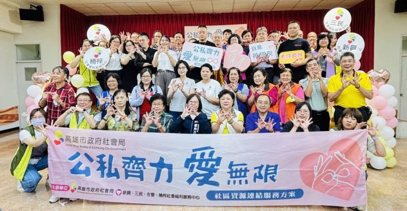 為協助弱勢家庭度過家庭變故與急難事件，高雄市政府社會局與民間慈善團體、宗教團體及基金會等48個單位，今年截至目前募集近新台幣790萬元扶助金，協助在地1690戶次弱勢家庭度過難關，15日舉辦「公私齊力，愛無限」社區資源連結服務感恩活動。（高雄市政府社會局提供）