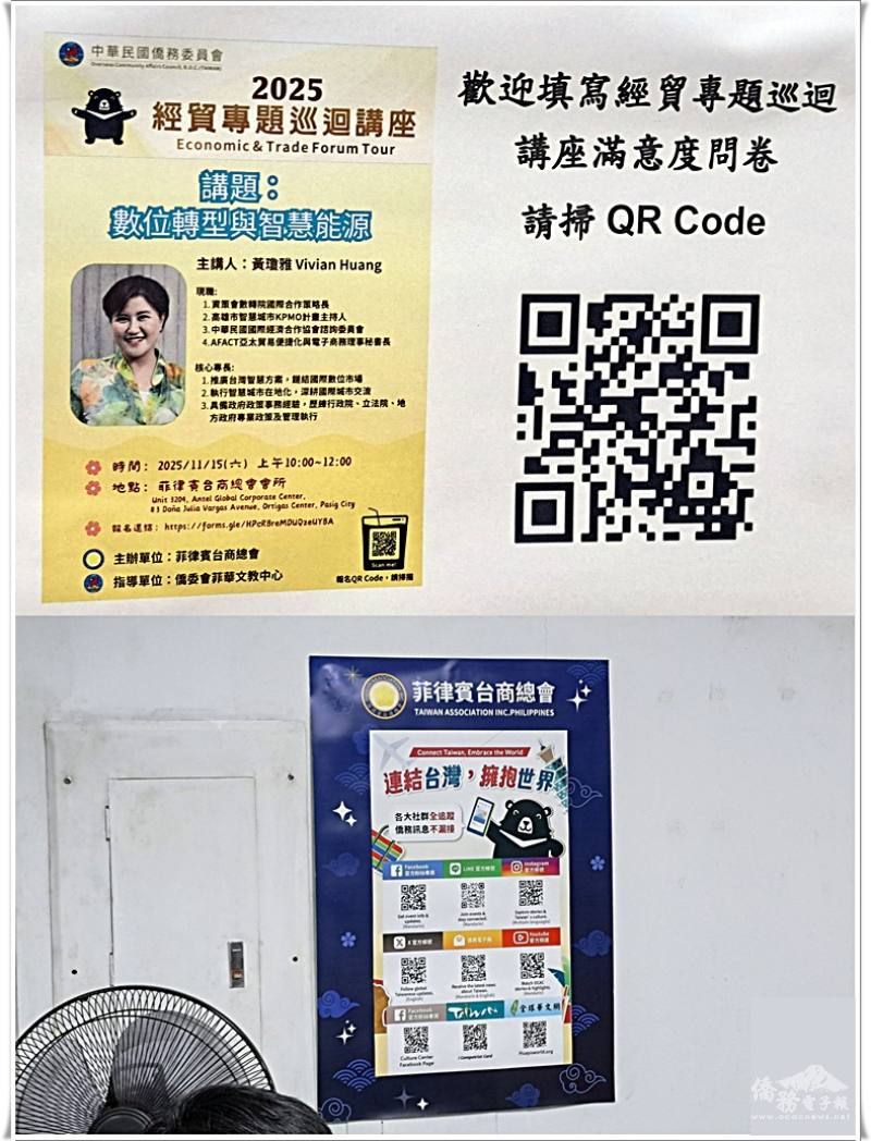 活動現場張貼廣宣海報、線上問卷調查及僑委會9大社群媒體連結QR Code。