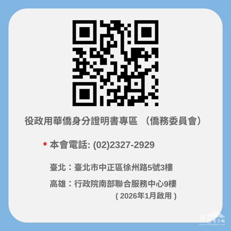 役政用華僑身分證明書專區（僑務委員會）