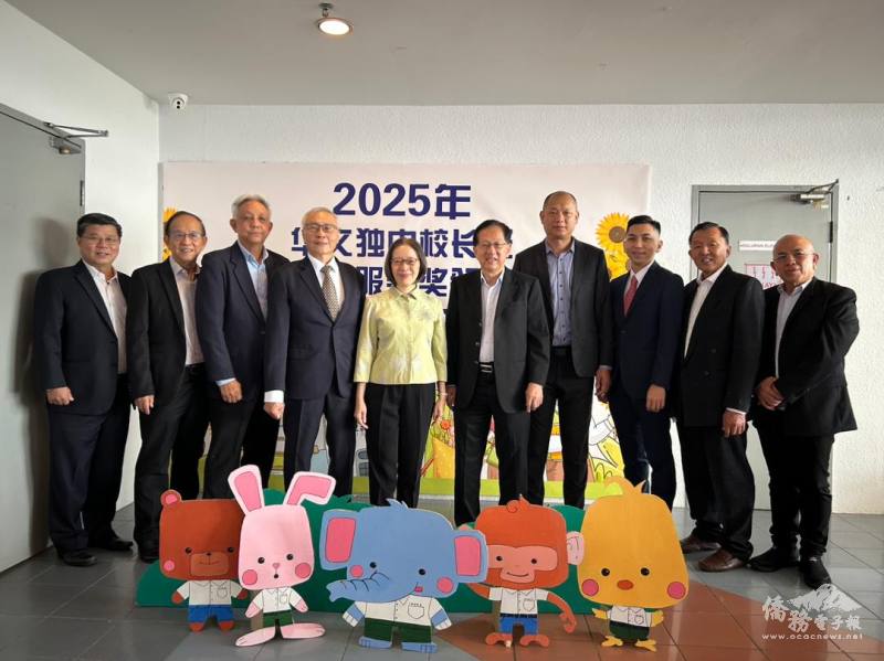 董總主席陳友信與出席貴賓僑委會副委員長張良民、駐馬來西亞代表處大使葉非比、教總主席謝立意、僑務組組長廖建勛等合影。