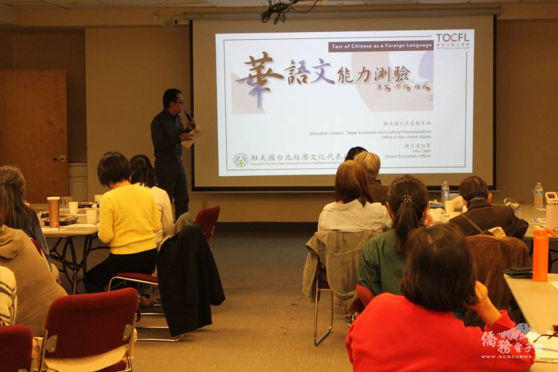 駐美國代表處教育組秘書陳奕達介紹教育部華語文能力測驗
