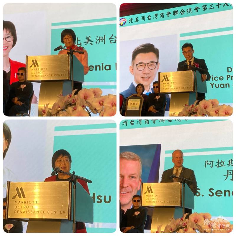 北美總會長白越珠、立法院副院長江啟臣、僑委會委員長徐佳青、美國聯邦參議員蘇利文在開幕典禮致詞(左上至右下)