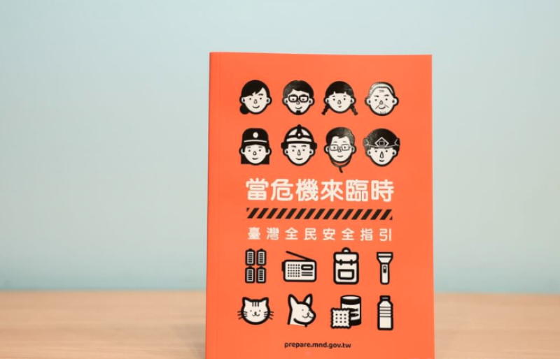國防部9月推出新版「台灣全民安全指引」。（中央社檔案照片）