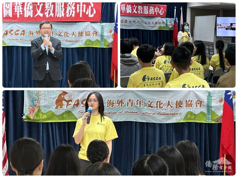 上圖左為西雅圖文教中心主任王偉讚、 上圖右為FASCA 諮詢導師鄭世芸，下圖為資深學員簡嘉儀擔任主持