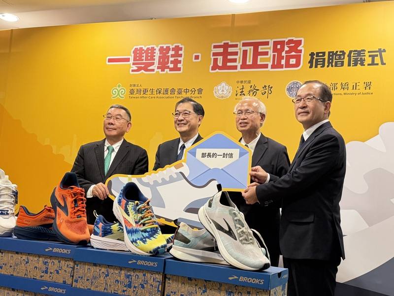 台灣更生保護會台中分會發起「一雙鞋、走正路」計畫，向企業募集全新4000雙運動鞋捐贈矯正署，17日下午在法務部舉行捐贈儀式，收到新鞋的更生朋友，也都會收到部長的一封信，鼓勵「在未來邁開步伐、翻轉人生」