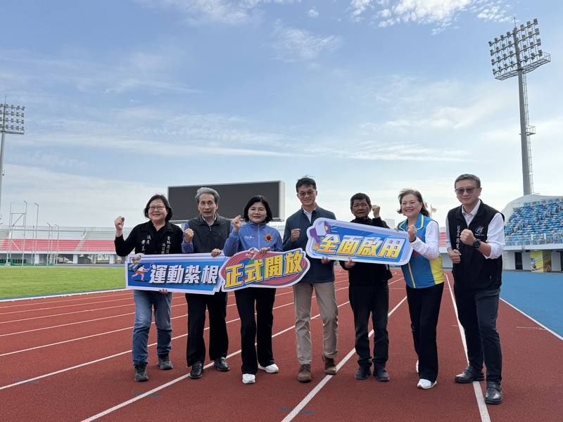 全國運動會上月底閉幕，作為主場地的雲林縣立田徑場經過整理，雲林縣長張麗善（左3）19日宣布開放民眾使用，並規劃12月31日舉辦跨年晚會。
