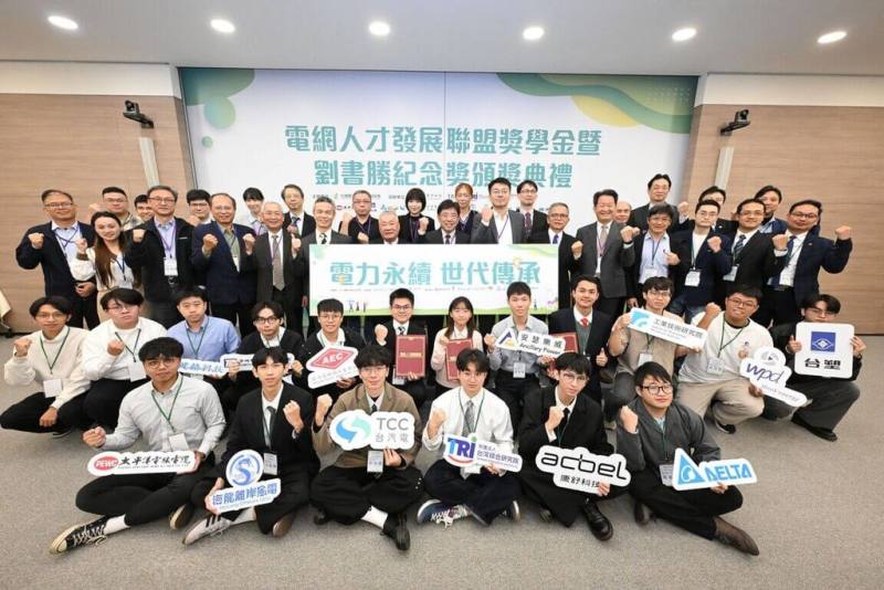 台灣電力與能源工程協會19日舉辦電網人才發展聯盟獎學金暨劉書勝紀念獎頒獎典禮。 （台灣電力與能源工程協會提供）