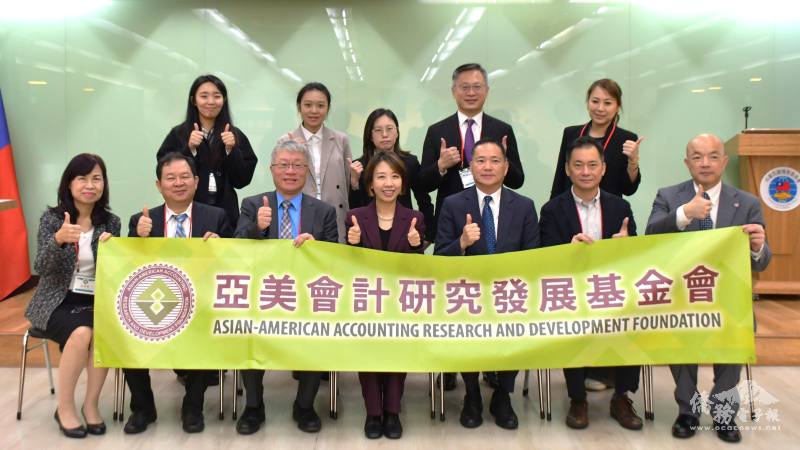 「亞美會計研究發展基金會臺灣參訪團」合影