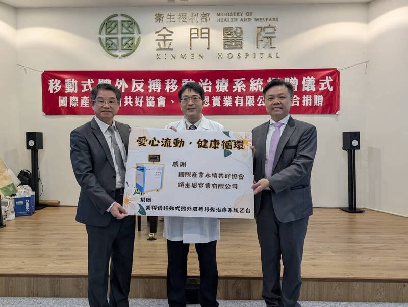 國際產業永續共好協會與頌主恩實業公司聯合捐贈「移動式體外反搏治療系統」給金門醫院，19日舉行捐贈儀式，由院長徐德福（中）代表接受。