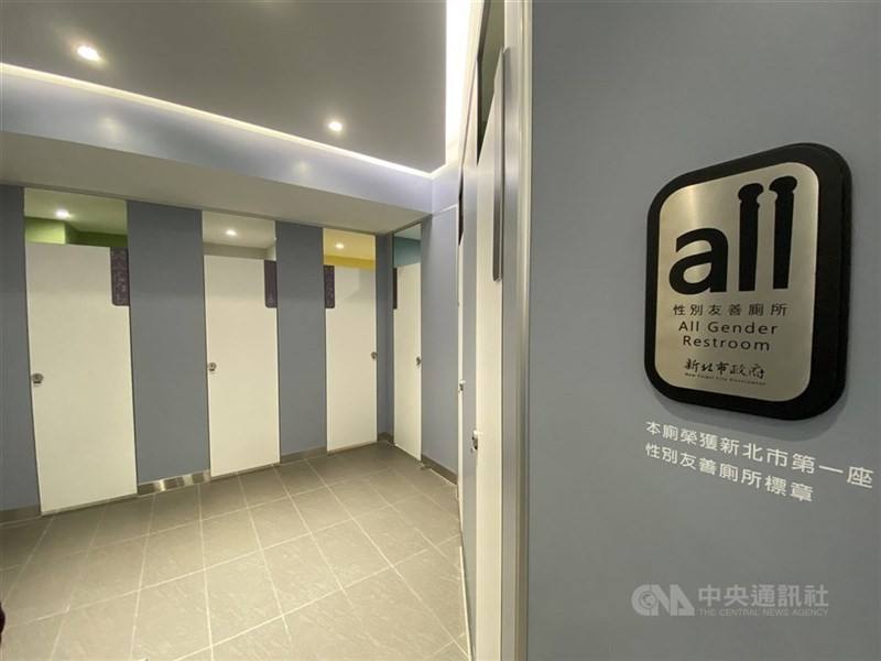 An all-gender restroom in New Taipei. CNA file photo