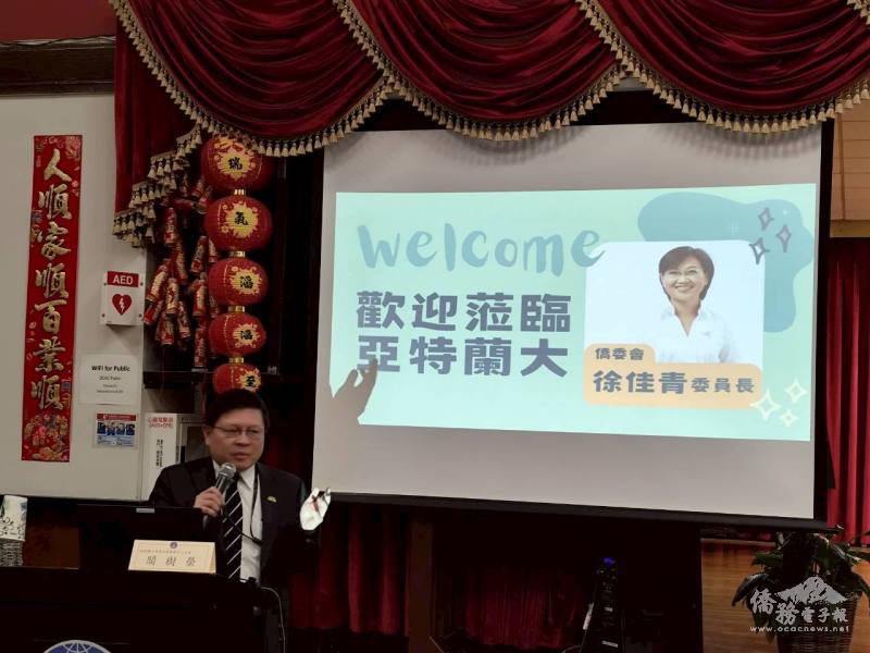 駐亞特蘭大辦事處處長林主恩致詞歡迎僑務委員會委員長徐佳青到訪亞特蘭大