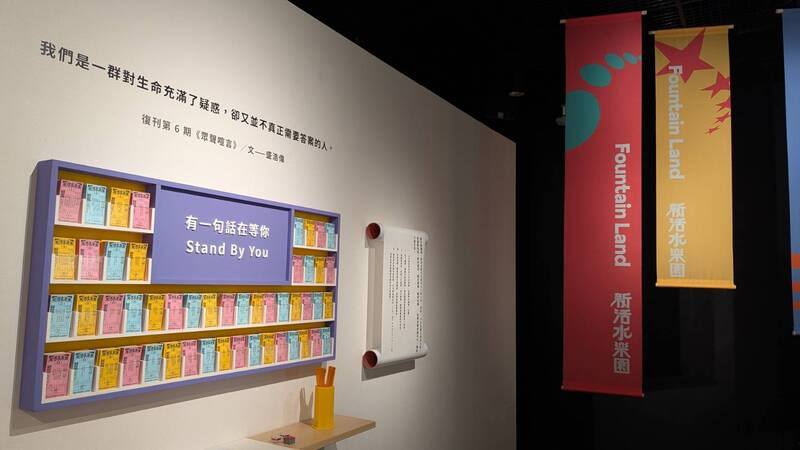 中華文化總會發行的「Fountain 新活水」雜誌，從2017年復刊至今即將邁入第50期，文總20日起在城南空間推出紀念展，從雜誌逾1500篇文章中精選摘句，讓觀眾可於展中抽取。