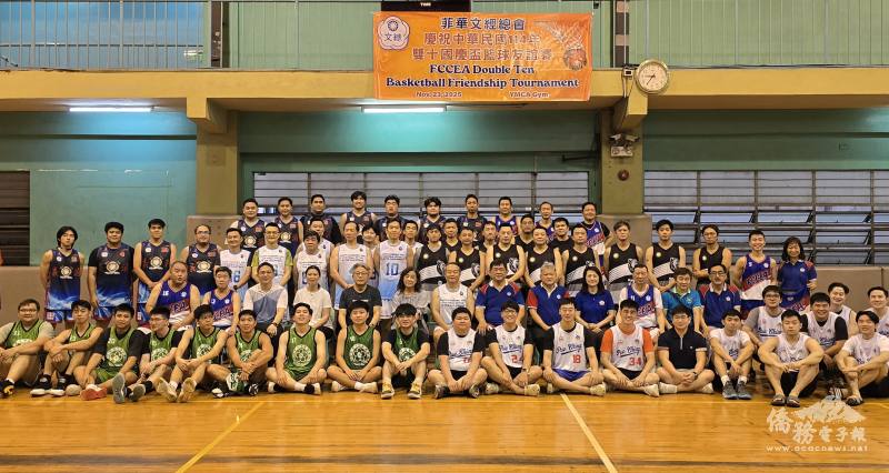 菲華文經總會中華民國114年「雙十盃」籃球友誼賽，主辦單位與參賽球員合影