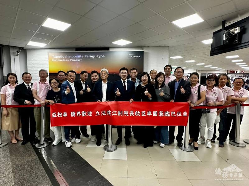 巴拉圭亞松森中華會館及僑領前往接機